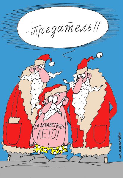 поздравление с новым годом открытка. поздравительная открытка c новым годом. прикольные новогодние рисунки. открытки кс новым годом. с новым годом предатель.